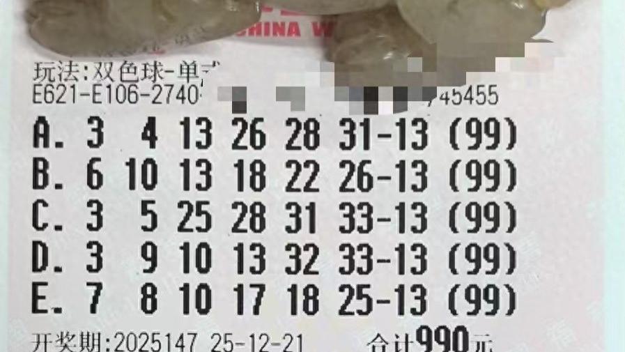 99倍票和复式票蓝球均选13，多张票共同锁定奇数蓝球，25147期双色球晒票欣赏