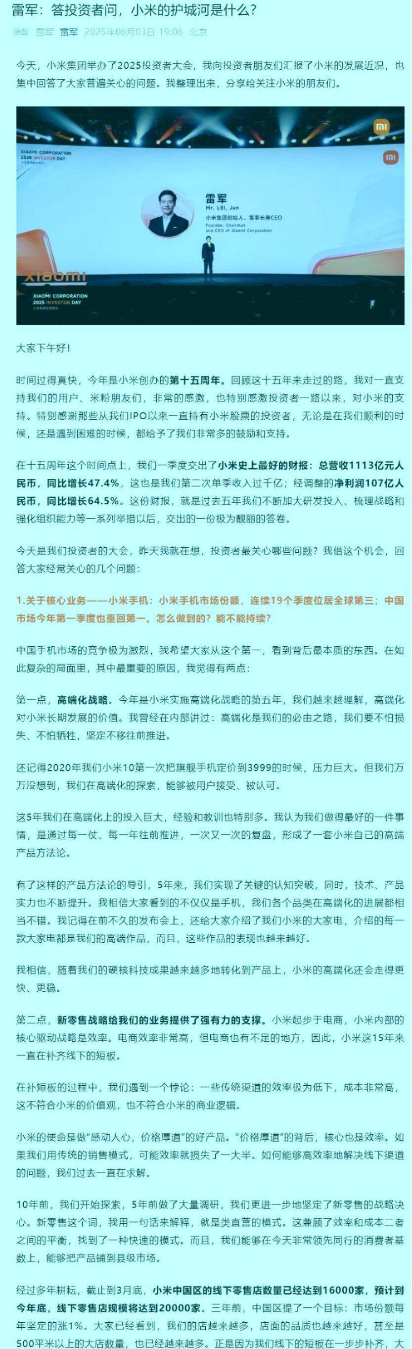 雷军连夜发文正面回应
继回应余承东诋毁本身就是一种仰望之后，雷军再次回应！因为和