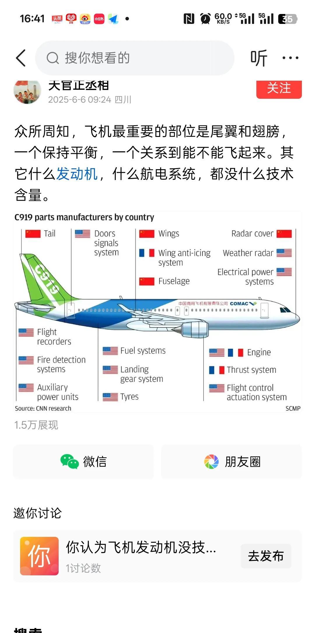 这个网友说:飞机最重要的是尾翼和翅膀，一个保持平衡，一个关系到能不能飞起来，其它