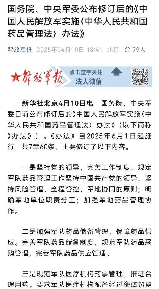 这边万斯刚用战争威胁，我们立刻公布《中国人民解放军实施<中华人民共和国药品