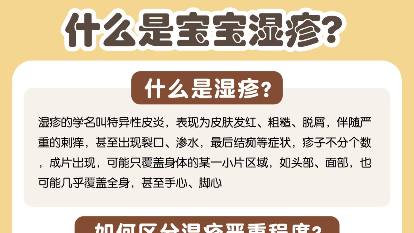 宝宝是什么湿疹，出疹原因，正确的护理方案