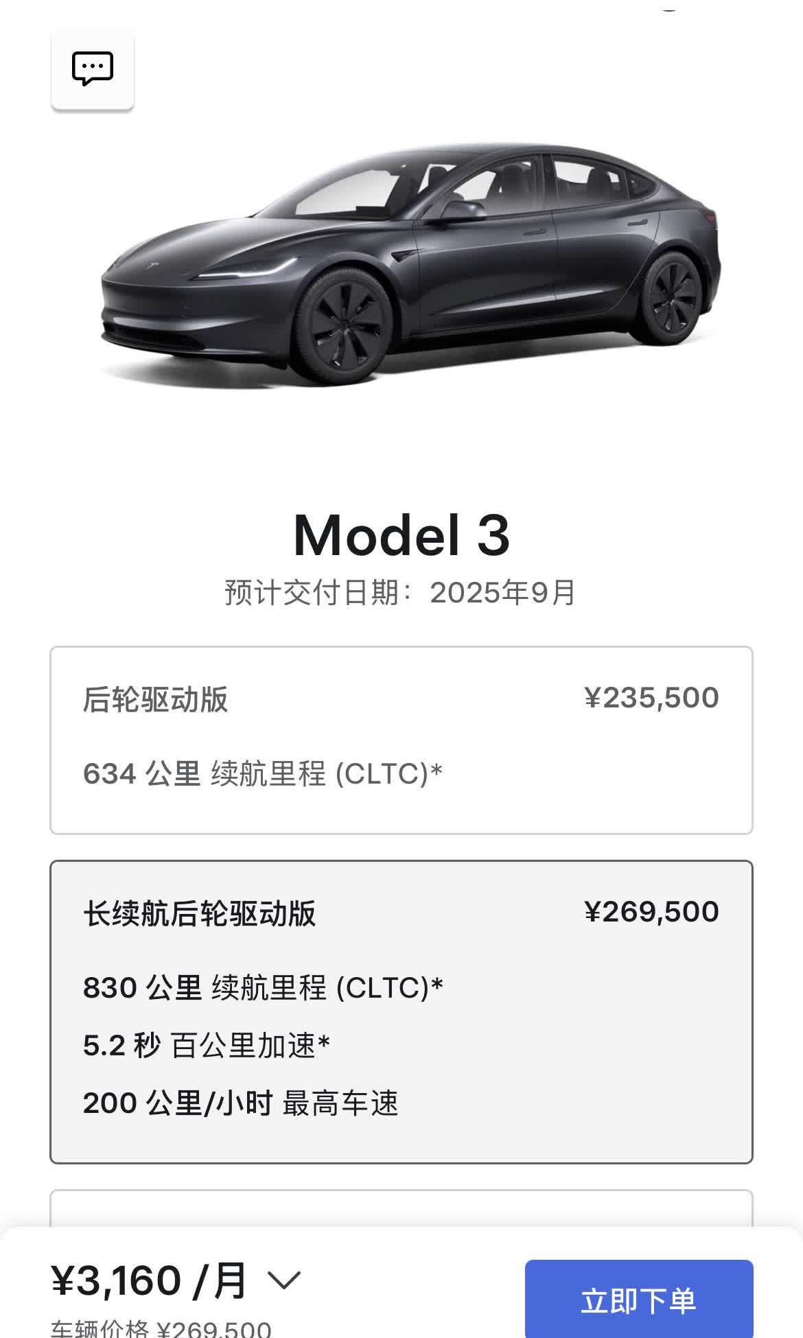 等了5年！特斯拉终于重新上架后驱长续航model3。CLTC续航830公里，百公