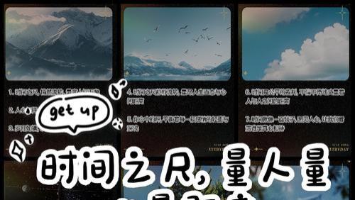 时间之尺量人量心量距离