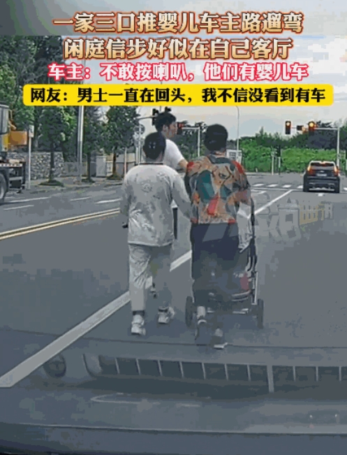太缺德了！安徽，一家三口推着婴儿车慢悠悠的走在机动车道上，丝毫不顾忌是否有车辆经