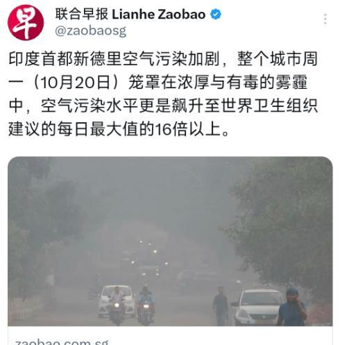 外媒10月21日报道：“印度首都新德里空气污染加剧，整个城市周一（10月20日）