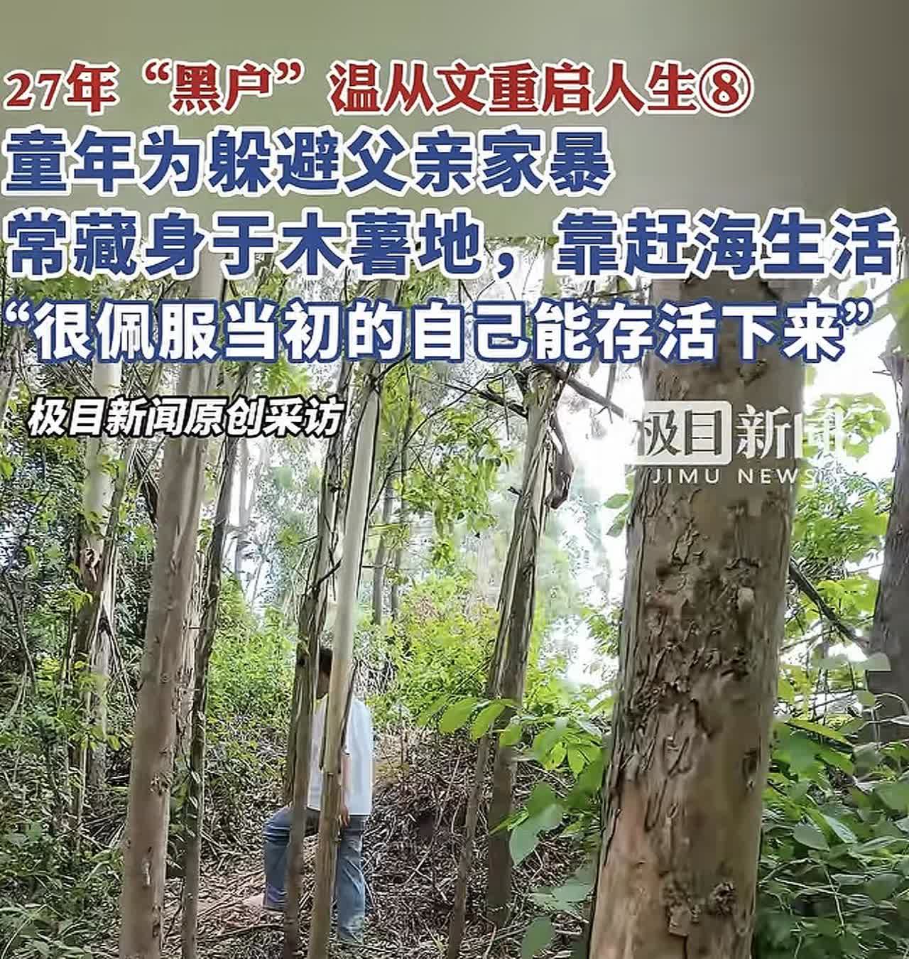27年没有黑化，童年被父亲家暴，没有做出伤天害理的事，他已经很成功了

广西