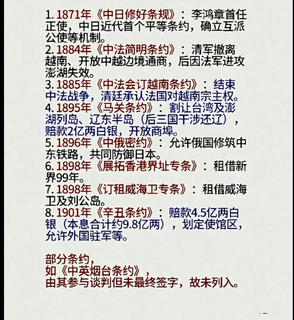 李鸿章参与签订《南京条约》附约、《马关》《辛丑》等重要条约 。