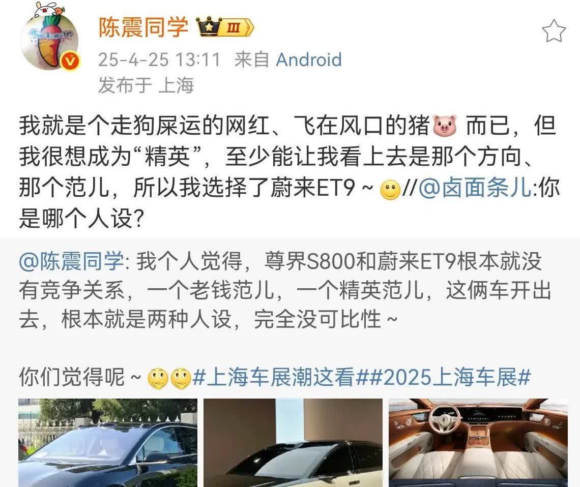 陈震表示，在蔚来ET9和尊界S800中间做选择，他会选择蔚来ET9。他认为蔚来E