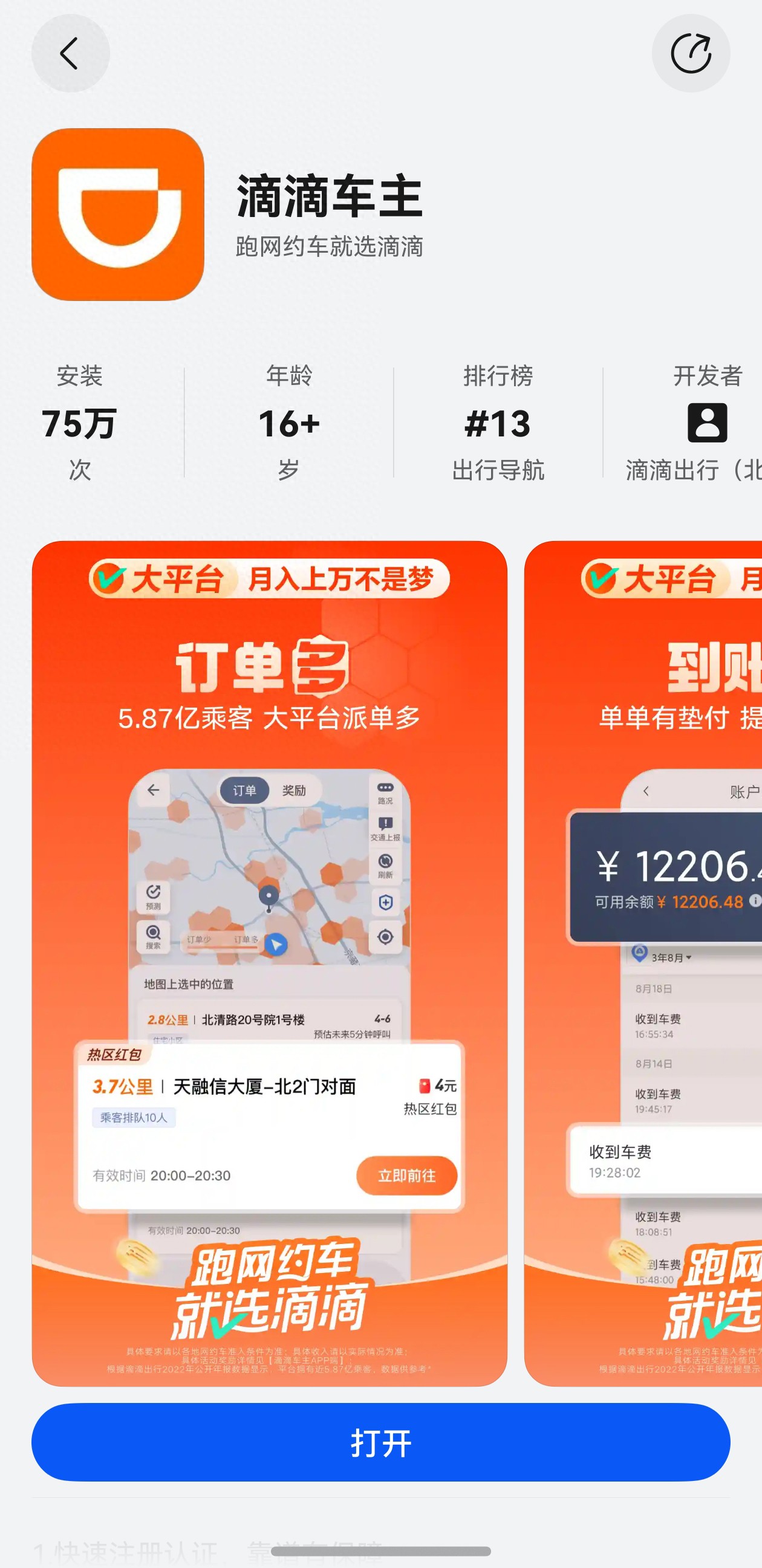 鸿蒙版滴滴车主重磅升级！找单、导航、补能全优化，跑单更省心
