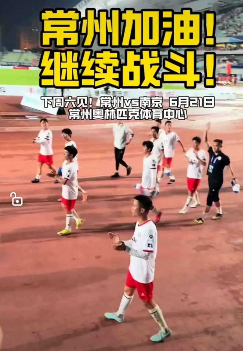 现在不仅全江苏甚至全国都希望常州赢一场，但是他们都希望常州赢得不是自己城市！
