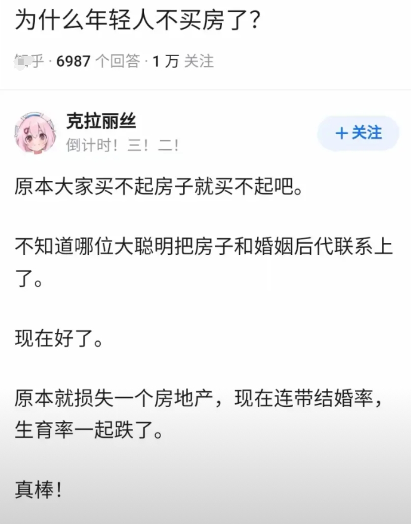 分析的不错，结婚率低的又一个原因