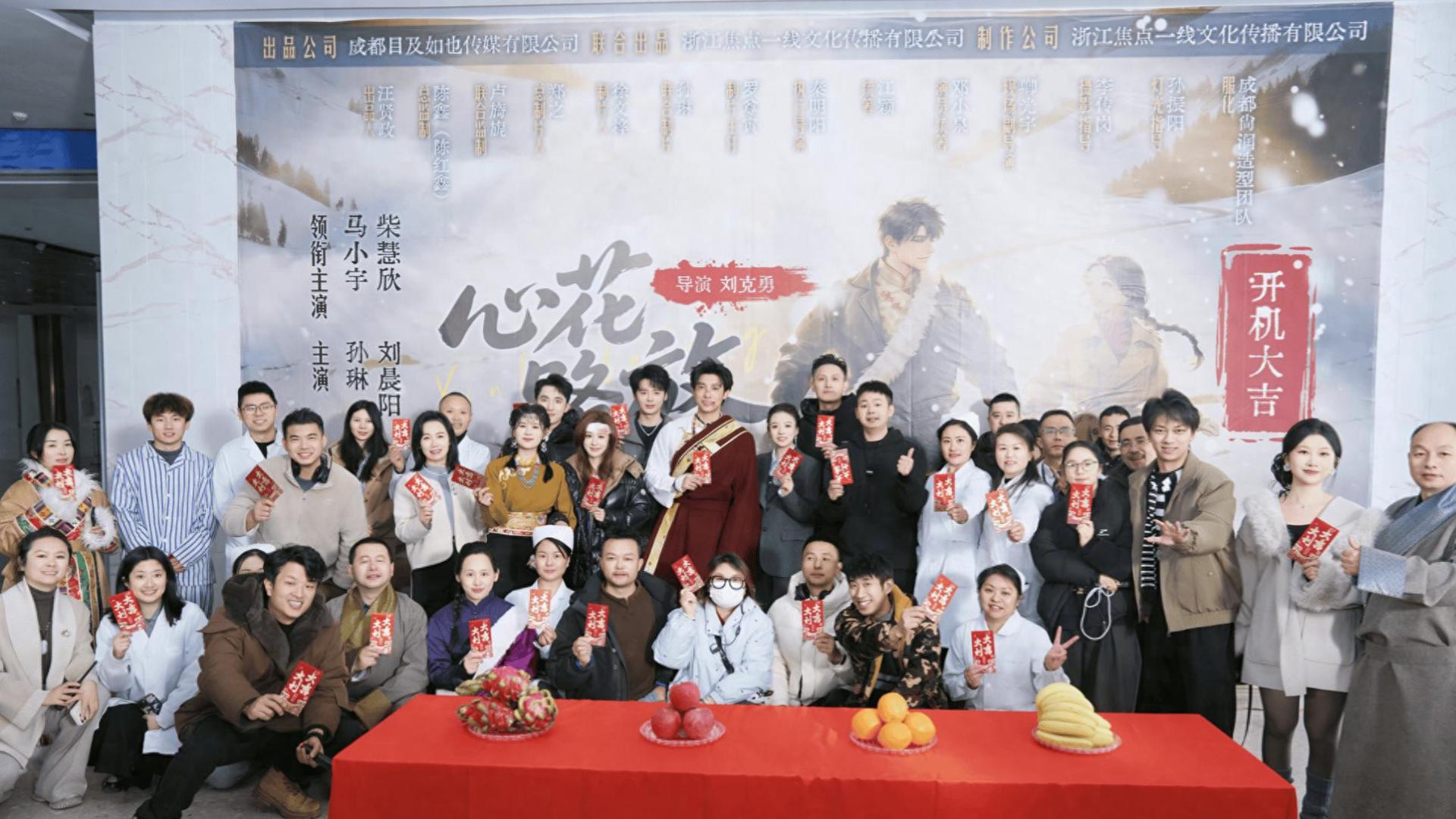 短剧《心花路放》成都开机：马小宇、柴慧欣携手演绎318国道公路奇缘