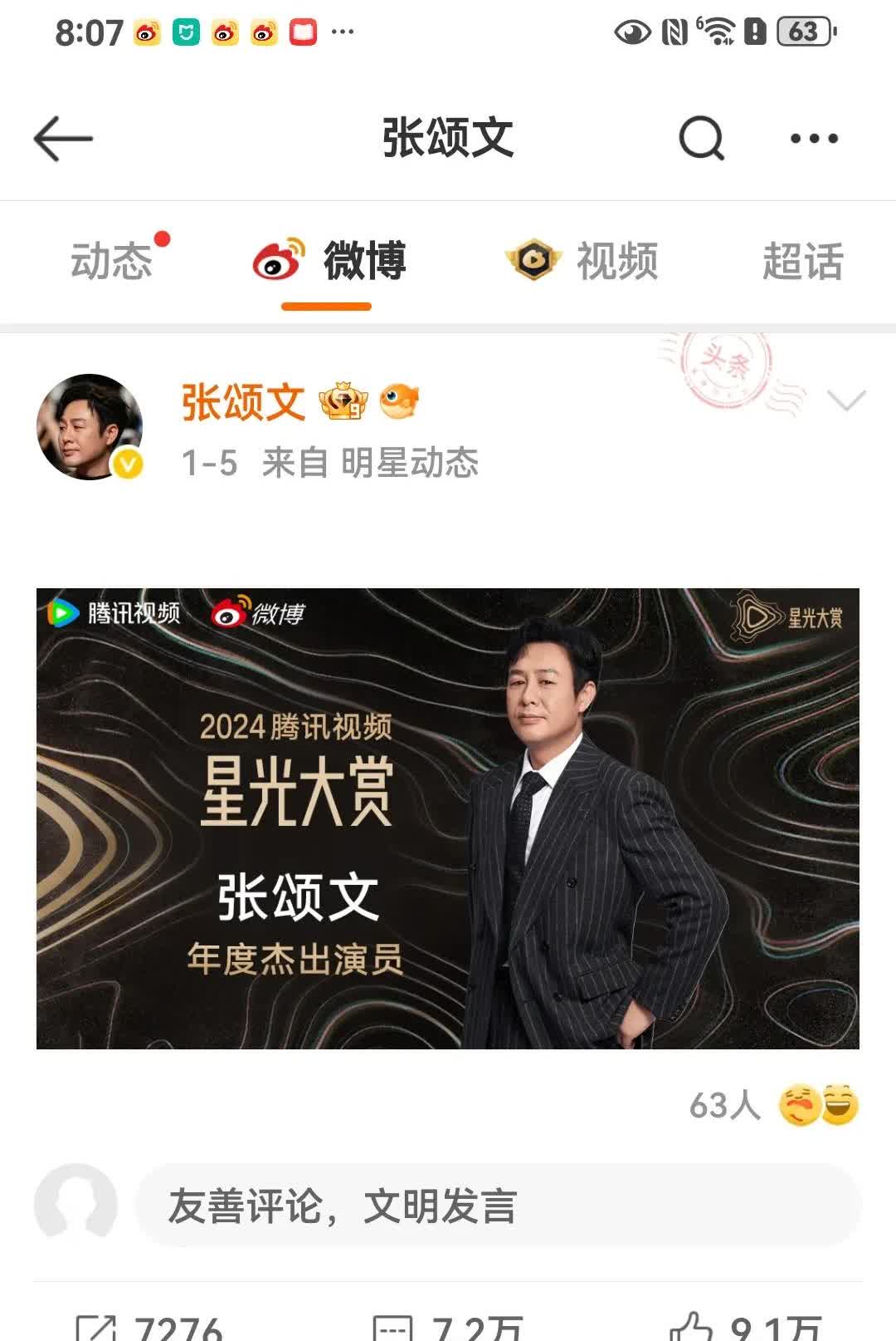 张颂文老师不会再更新微博了
近日每次翻开张颂文老师的微博，始终看到的是1月5日