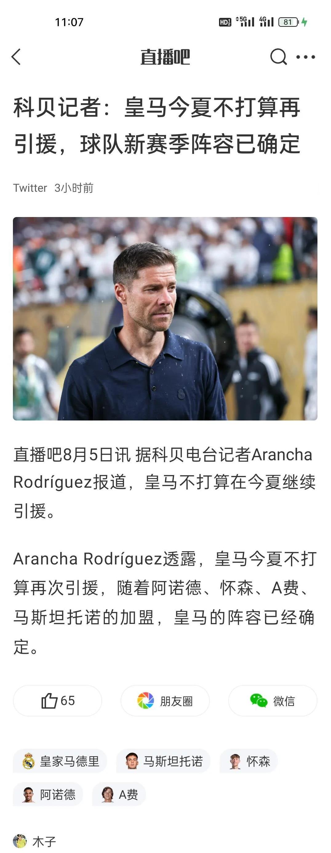 科贝记者：皇马今夏不打算再引援，球队新赛季阵容已确定。
世俱杯前俱乐部已放消息，