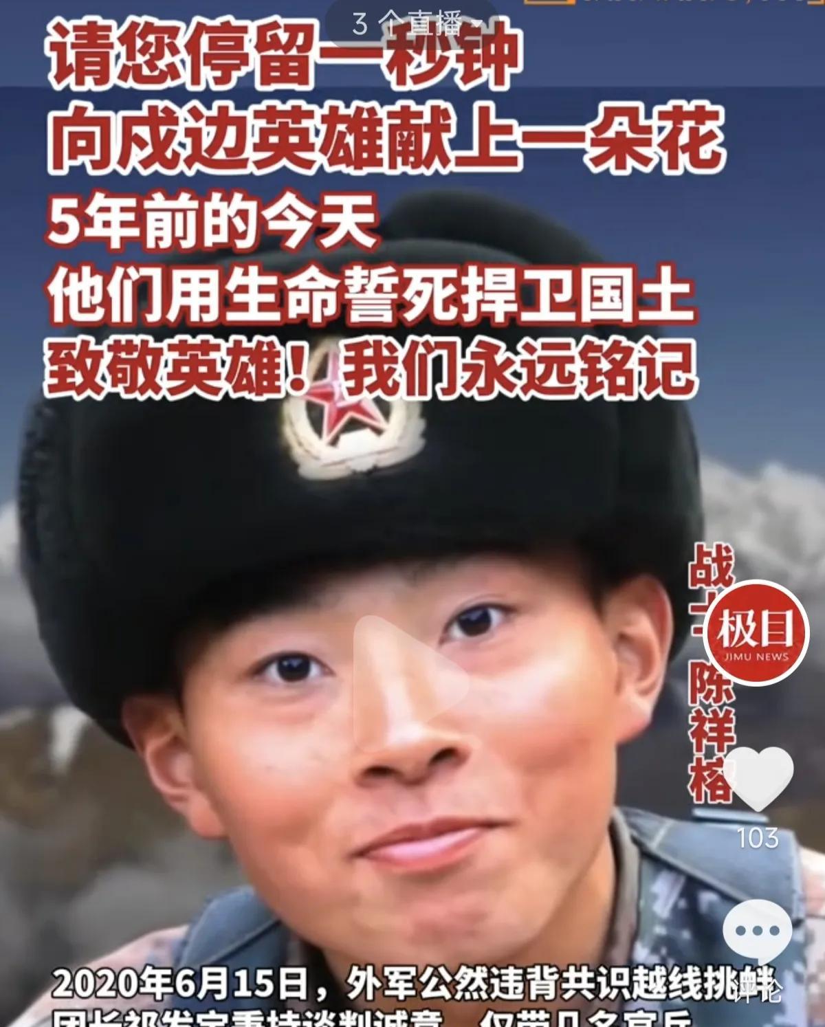请停留一秒钟
向戍边英雄献上一朵花
没有他们的坚守，就没有我们现在的生活。
没有