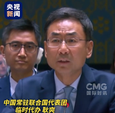 耿爽联合国怒怼美国 现场火药味十足











嘿，小伙伴们，你们听说