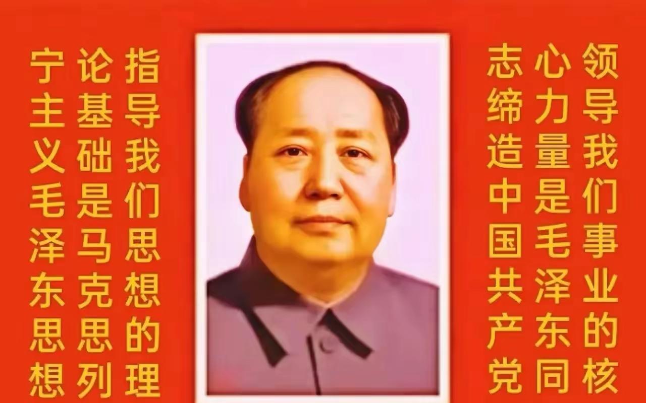 吃水不忘挖井人，                 幸福全靠毛主席！       