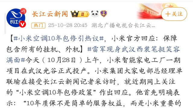小米空调10年包修，网友质疑如潮，雷军天要塌了