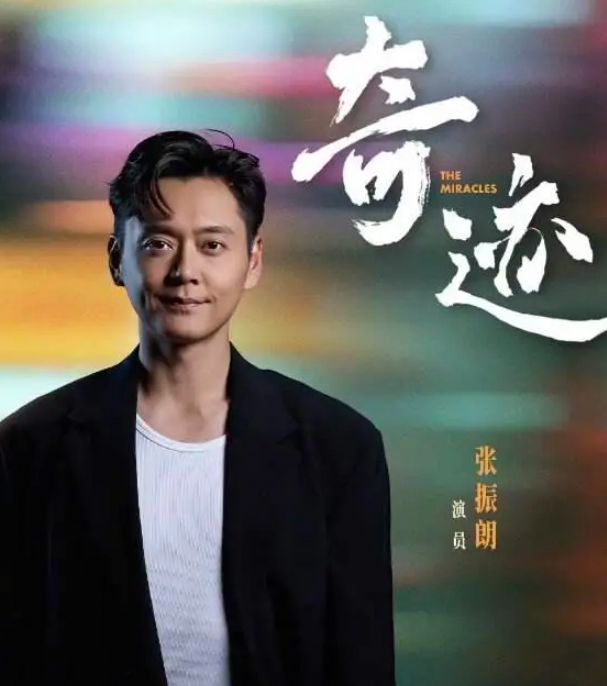 恭喜！张振朗凭《反黑英雄》成视帝后，又将主演央视短剧
