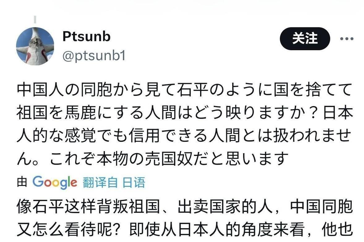 看看日本人对石平的评价:“像石平这样背叛祖国、出卖国家的人，中国同胞又怎么看待呢