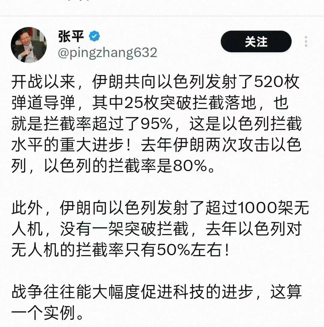 以色列的导弹拦截率不应该是100%吗？
这个张平教授说以色列的导弹拦截成功率达到