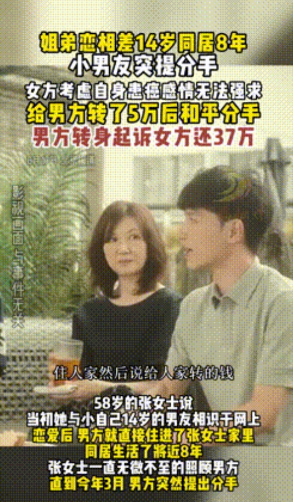 “白嫖了8年！”北京，58岁女子和小14岁男友同居8年，女子照顾男子衣食住行，不