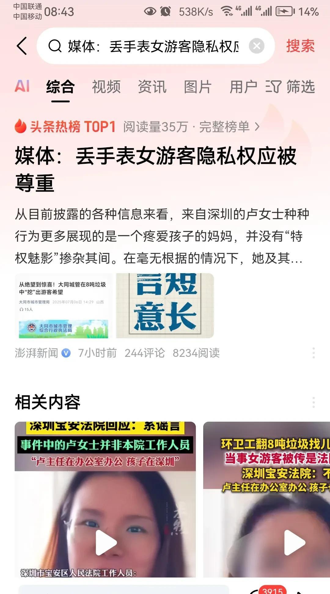 广东游客卢女士为了找回儿童手表，不惜让环卫工人在大热天帮她找回，几个地方显示她非