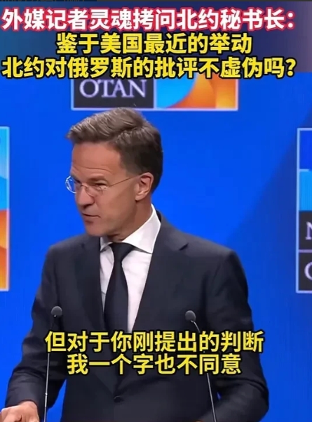记者问吕特：北约认为俄乌冲突中，俄罗斯犯战争罪并违背国际法。而美国及以色列入侵伊