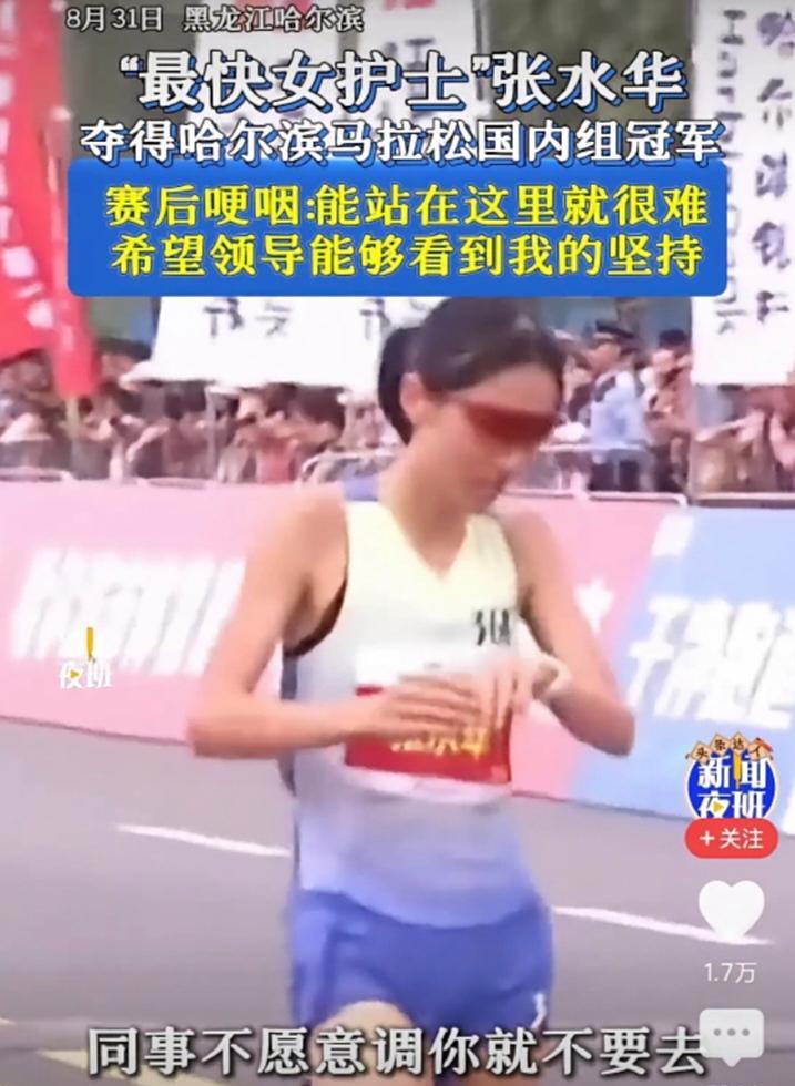 马拉松最快女护士火了
不仅仅是因为在生理期仍然坚持跑下去
也不是因为她跑得了第一