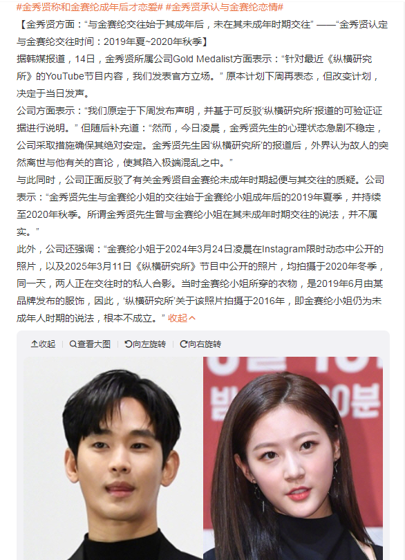韩国女星金赛纶去世将满一个月，而她与“顶流”金秀贤的故事仍在持续发酵。据韩媒报道