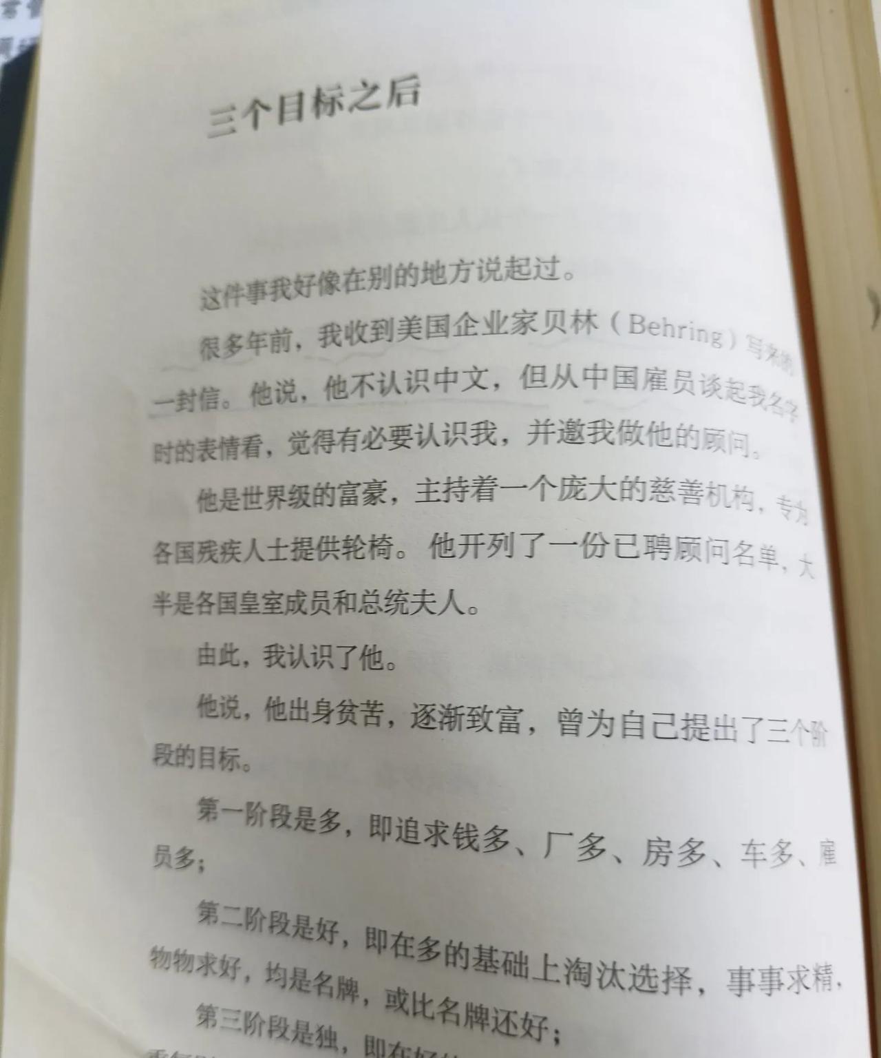 谈到目标，你会想到什么？
大家首先想到的当然是王健林说的“一个小目标”，这句话从
