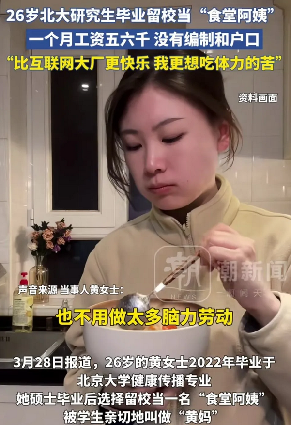 北大研究生当食堂阿姨引争议