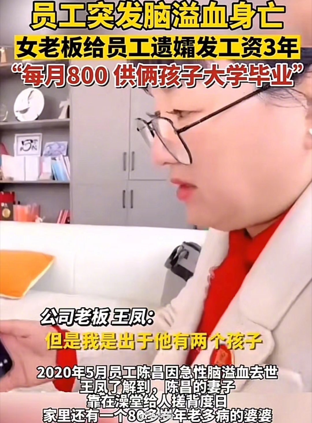 浙江宁波，一名员工在宿舍洗澡，突发急性脑溢血去世。女老板了解到员工家庭困难，坚持