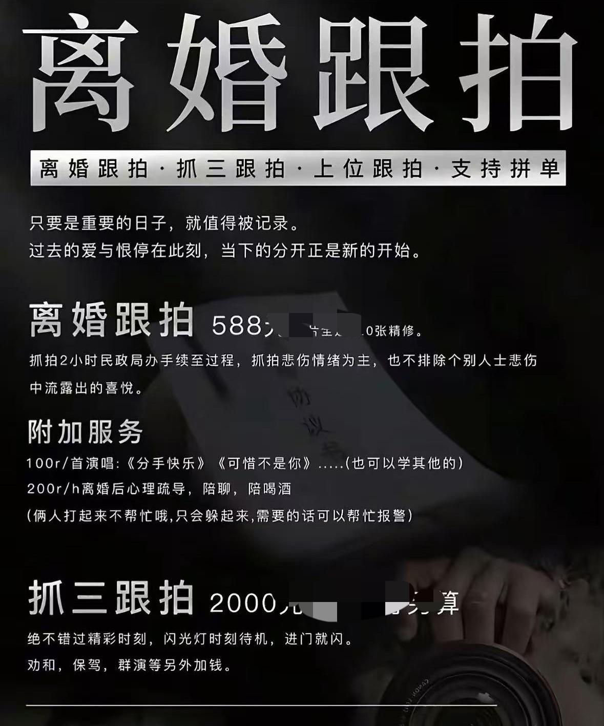 离婚跟拍、抓三跟拍、复婚跟拍和上位跟拍，光听这些名字是不是就已经觉得很逆天了，由