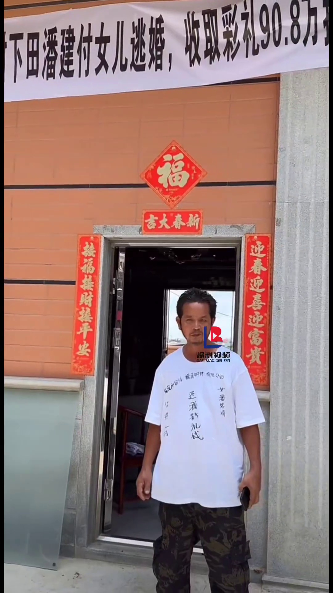 儿媳婚后逃婚，公公上门拉横幅声讨，女方90.8万彩礼拒退还！