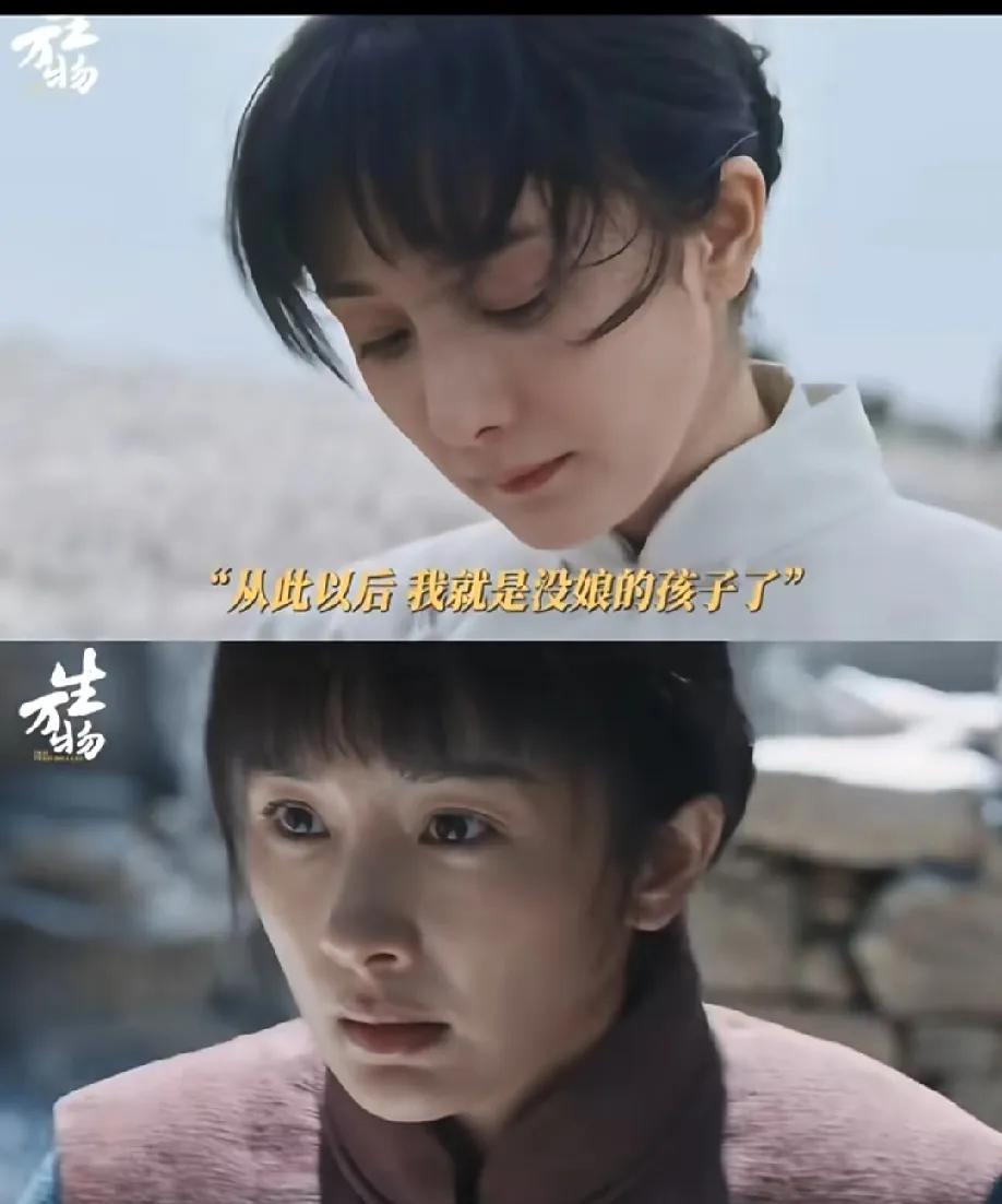 《生万物》里宁秀秀那句“从此以后我就是没娘的孩子了”，听着是真让人揪心。
她当初