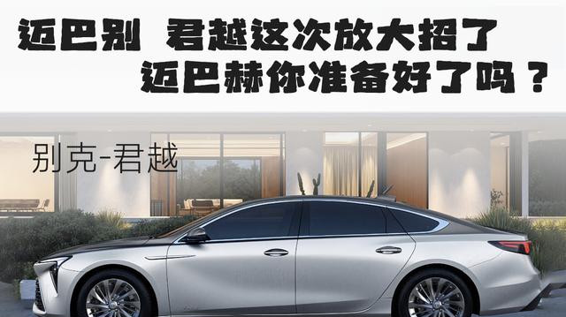 轿车也有大电视了？别克你是疯了吧！