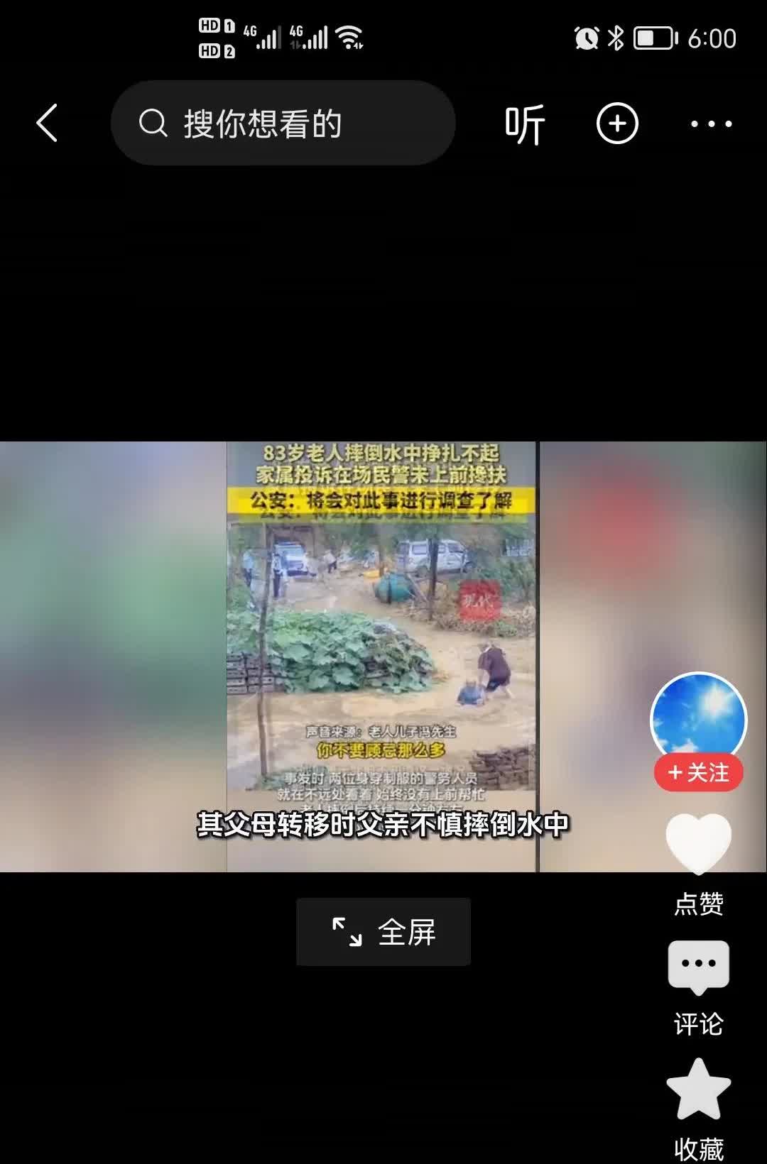 话说河南一80多岁老人倒地泥坑，附近两位民警不去搀扶，首先啊不保证他们确实看到老