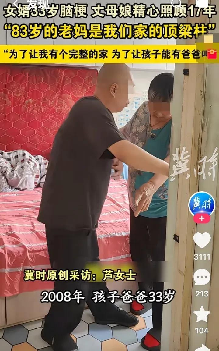 网上看到一个最伟大的丈母娘，女婿在2008年33岁时脑梗不能自理，为了减轻小女儿