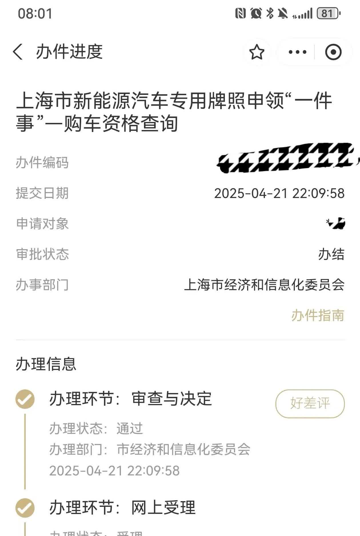 以前以为沪牌难拍，想着换个赛道，买新能源车就能轻易上上海绿牌，没想到上海绿牌也需