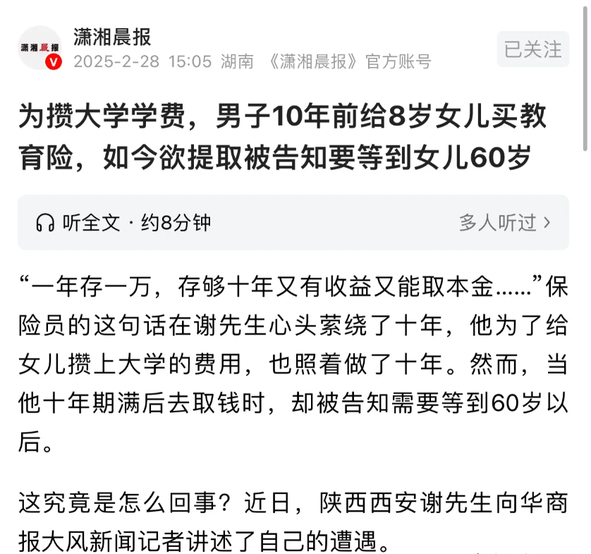 陕西西安，一男子在十年前，给8岁的女儿买了一份教育险，打算等10年后，女儿上大学