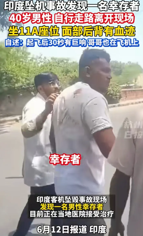 已证实，这位幸存者是飞机上的乘客。
 
幸存者名叫维什瓦什·库马尔·拉梅什，是一