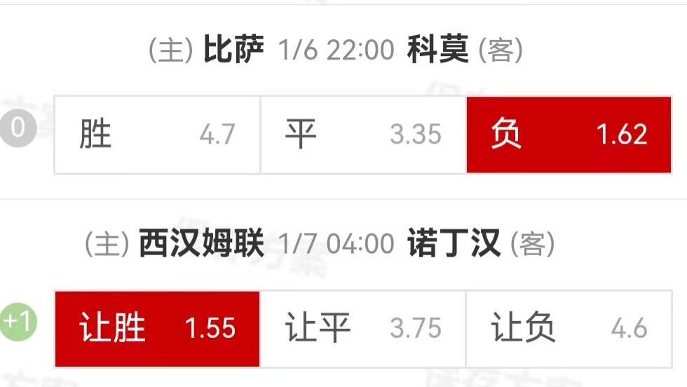 {一脚球}竞彩推荐：比萨VS科莫+西汉姆联VS诺丁汉森林