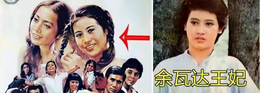 泰王二妃子曾经是个明星，海报上还有她的画像呢。这个女人可以靠自己，偏偏靠泰王，结
