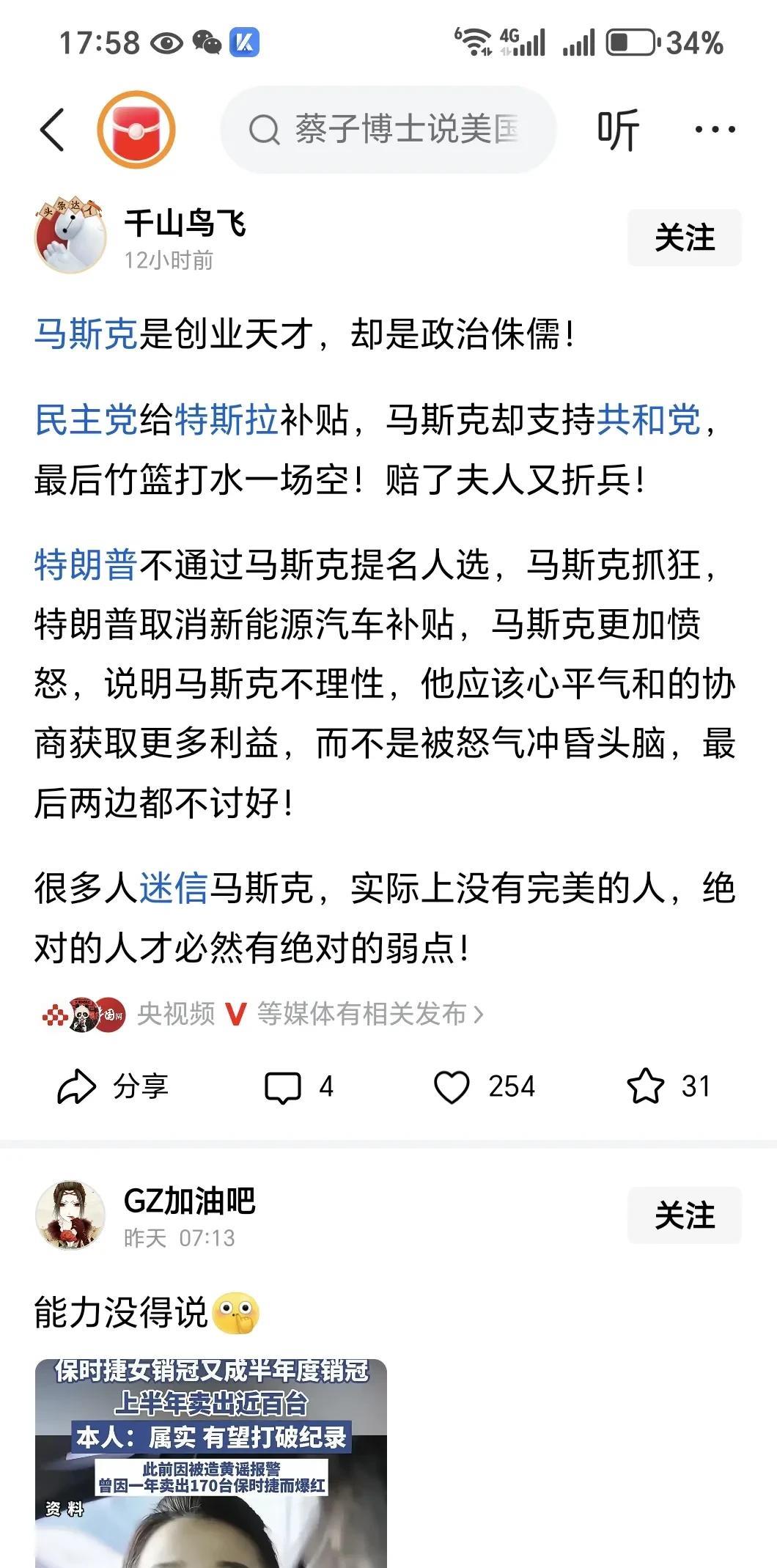 一个世界首富，你说是政治侏儒，也不知道是谁给你勇气和智商！一个能成为世界首富的人