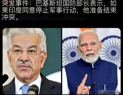 巴基斯坦向印度呼吁停战。

巴基斯坦国防部长表示，如果印度同意停止军事行动，他准