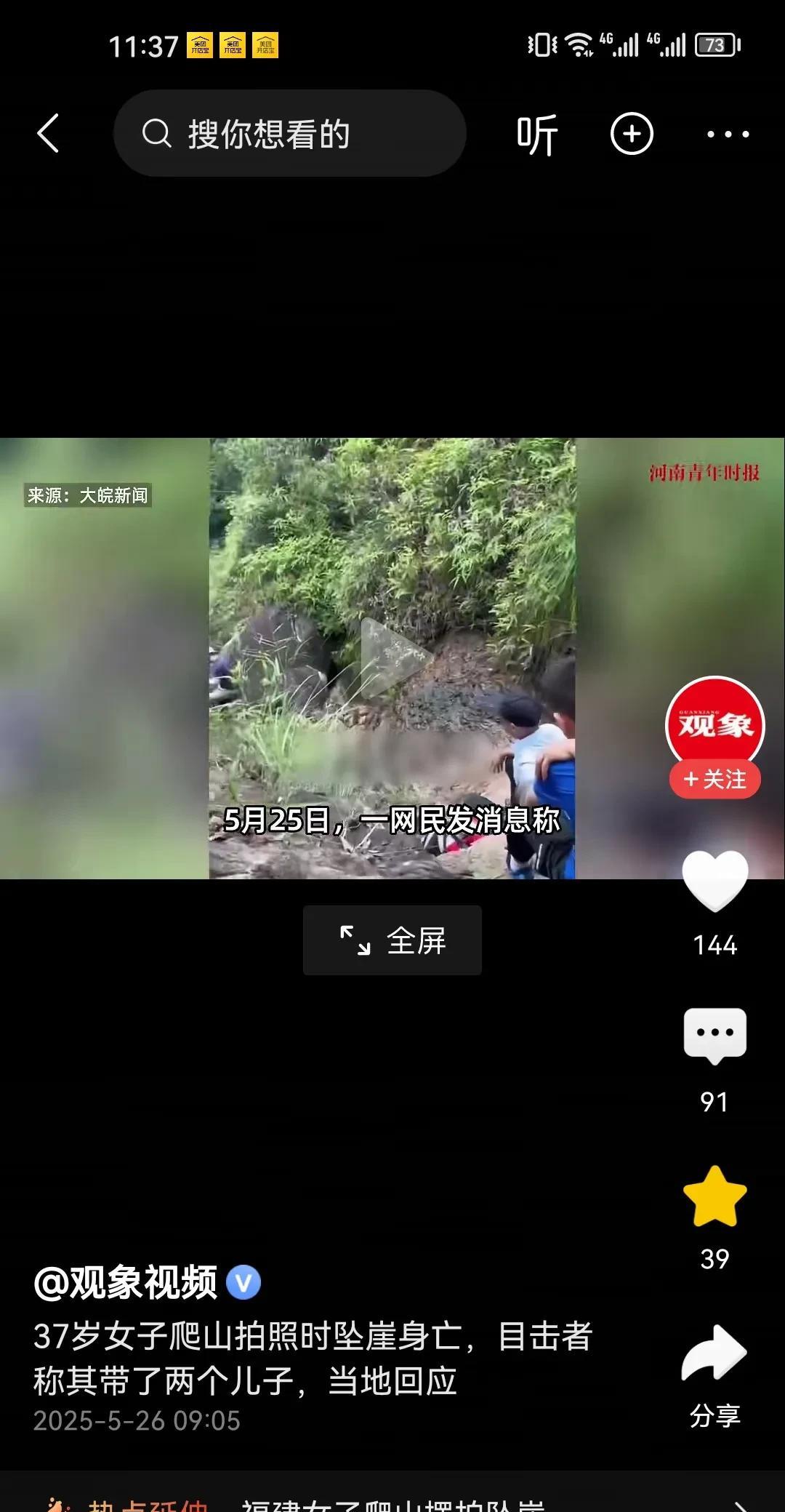 这样让两个孩子怎么办呢？一福建37岁的女子带两个孩子上山游玩，拍照的时候不小心掉