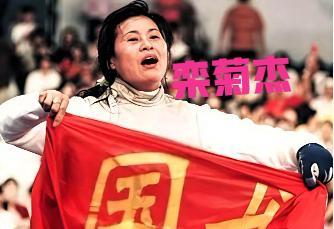 1984年栾菊杰拿到奥运冠军后，转身就宣布退役并改国籍移民加拿大，直到快五十岁的