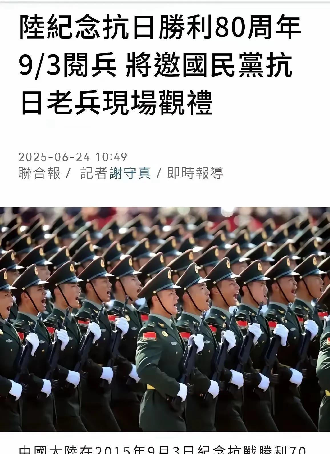 《抗战胜利与台湾收复八十周年阅兵：邀请背后的国际关系与民族情怀》
今年，我们迎来