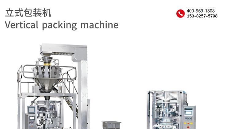 古川立式包装机：小身材大能量，食品日化全都拿下！